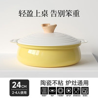 国家补贴：红厨 天然陶0氟汤锅 叶黄色 24cm