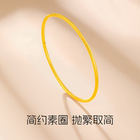 周金生黄金手镯女素圈金手环足金999首饰 56圈口·素圈手镯【礼盒礼袋】 1.9g