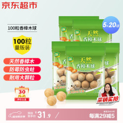 绿驰 天然香樟木樟脑丸 【防虫蛀】香樟木球100球