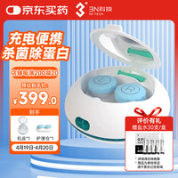 3N科技 3N TECH 3N OK镜清洗器硬镜护理仪便携充电版角膜塑形镜自动清洗器