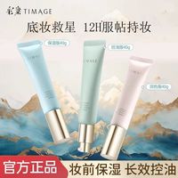 百亿补贴：彩棠 TIMAGE 妆前乳隔离霜保湿补水不卡粉隐形毛孔控油素颜乳液面霜