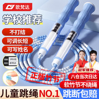 OVICX 欧梵达 竹节跳绳 100046738388 幼儿园小学生初学考试专用