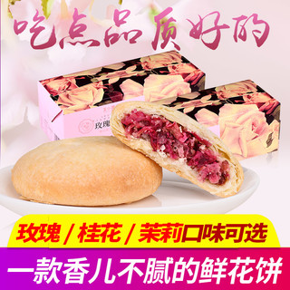 王小墨鲜花饼云南特产玫瑰鲜花饼传统糕点点心零食休闲小吃
