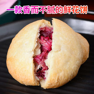 王小墨鲜花饼云南特产玫瑰鲜花饼传统糕点点心零食休闲小吃