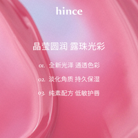 【朴成训同款】hince晶莹透亮露珠唇釉 韩国纯欲镜面不易脱色唇釉 R012 无花果露