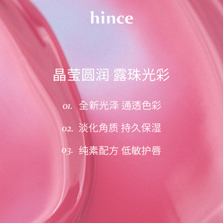 【朴成训同款】hince晶莹透亮露珠唇釉 韩国纯欲镜面不易脱色唇釉