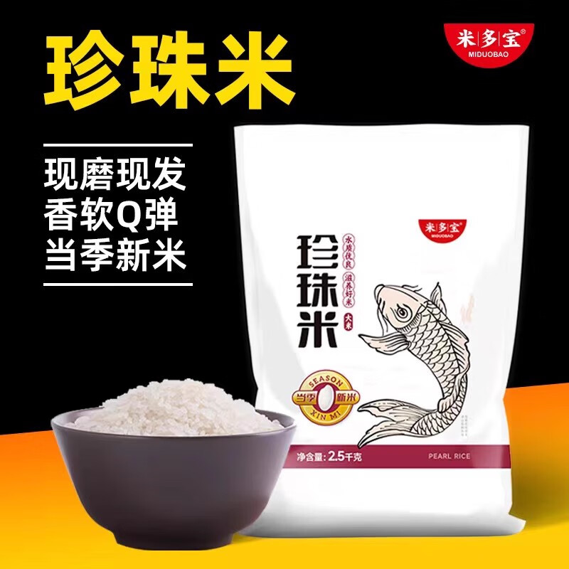  米多宝 香浓厚 珍珠米