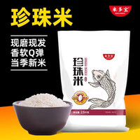 米多宝 香浓厚 珍珠米
