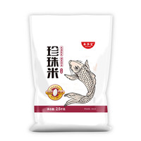 米多宝 主食米饭香浓厚粒粒精袋装选当季新米 珍珠米2.5kgx1袋