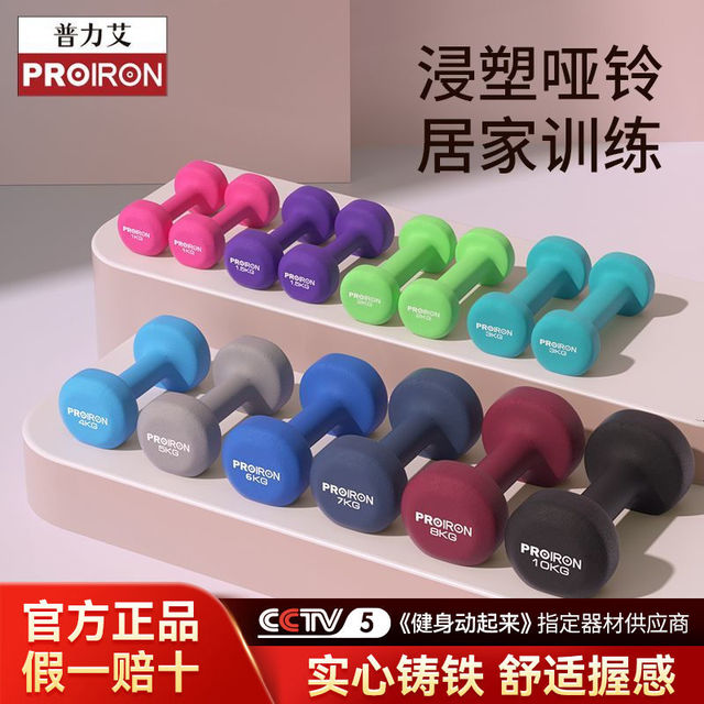 PROIRON 普力艾哑铃女健身器材家用男女学生练手臂锻炼纯铁小哑铃