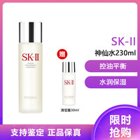 SK-II 神仙水精华液 改善肌肤代谢调理肌肤补水230ml+30ml清莹露