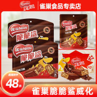 雀巢 脆脆16条装巧克力味牛奶味涂层夹心威化饼干香浓网红零食