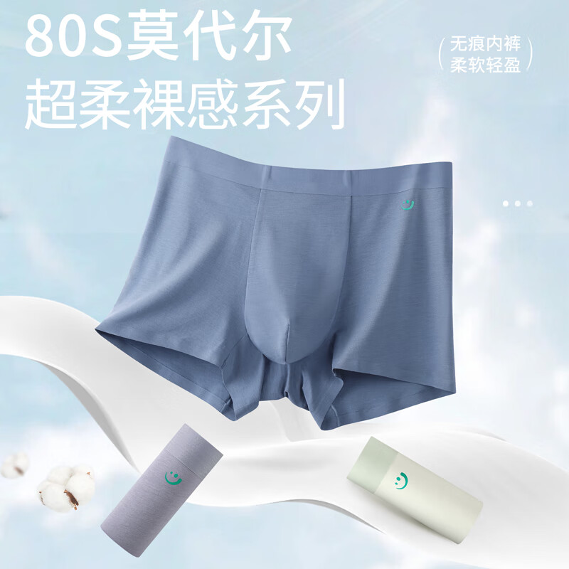  京舒棉 80S莫代尔 男士内裤