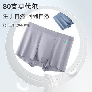  京舒棉 80S莫代尔 男士内裤