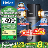 海尔 Haier 前置过滤器新款全屋家用反冲洗40微米不锈钢滤芯净水器自来水升级