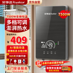 荣事达 即热式电热水器速热恒温小型超薄免储水家用卫生间即开淋浴器7500W+四季恒温+漏保开关