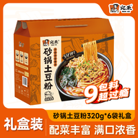 宛禾 砂锅土豆粉320g*6袋 礼盒款 速食食品螺蛳粉夜宵酸辣粉米粉米线