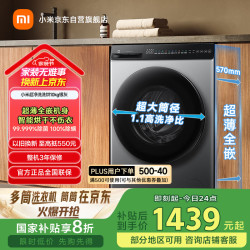 MIJIA 米家 小米10公斤超净洗滚筒全自动洗烘一体洗衣机 超大筒径超薄机身1.1高洗净比银灰色XHQG100MJ108