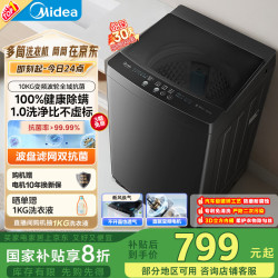 美的 波轮洗衣机全自动家用 MB100V36DT 10公斤  直驱变频 健康除螨 全域除菌 一级能效