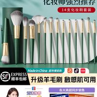 柏黛雅 羊毛14支化妆刷全套装粉底眼影腮红修容鼻影散粉唇刷化妆师专用