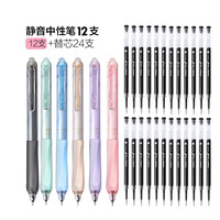 贝发（BEIFA）静音笔 st笔头按动中性笔 0.5速干高颜值圆珠笔 刷题考试商务办公签字笔 12笔24芯 【速干】12色+替芯24支