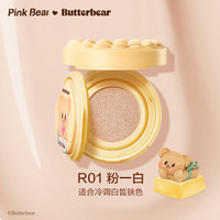 【李佳琦】 pinkbear皮可熊黄油小熊联名随手拍气垫干皮润 R01 粉一白(白皮)
