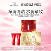 庭秘密 TSTTIN'SECRET TST庭秘密黄金洁容霜 眼精华霜 眼霜 活酵母护肤体验