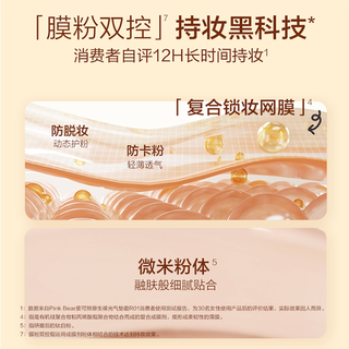 【李佳琦】 pinkbear皮可熊黄油小熊联名随手拍气垫干皮润 R01 粉一白（白皮）