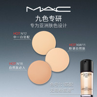 【李佳琦美妆节】/魅可 M·A·C无瑕大黑饼油皮粉饼定妆补妆 NW5