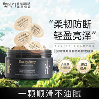 贝缇雅美 Beaut Army 丝韧防断护发精油轻盈亮泽滋养毛躁分叉柔顺官方旗舰店