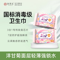 肤阴洁 专利芯片消毒卫生巾日用夜用超薄姨妈巾防漏正品官方旗舰店