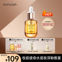 minilab 光感双萃精华液妆前精华油补水保湿卡粉救星正品