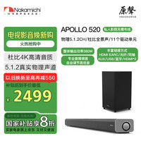 那咔咪基 Nakamichi APOLLO 520 5.1.2声道回音壁音响套装