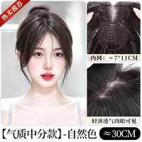 佳丽仟丝 假发女片头顶补发增发量蓬松高颅顶遮白发仿真发一片式无痕假发片