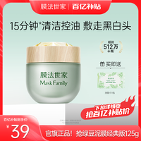 膜法世家 绿豆泥面膜清洁控油去黑头闭口
