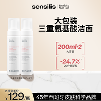 sensilis 森思黎丝洁面慕斯舒缓修护洗面奶