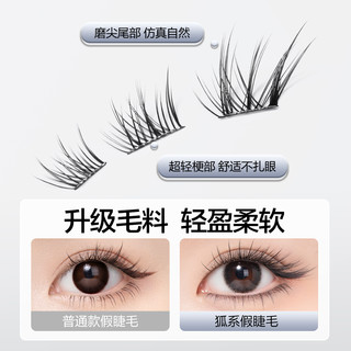 免胶狐系假睫毛女自然仿真免胶分段式下睫毛2025斜飞眼睫毛