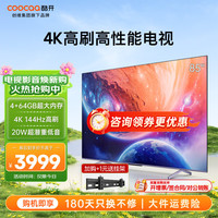 酷开 85K3 Pro 液晶电视 85英寸 4K　
