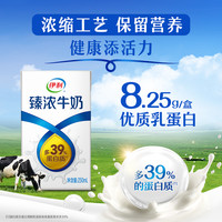 88VIP：伊利 臻浓牛奶250ml*16盒