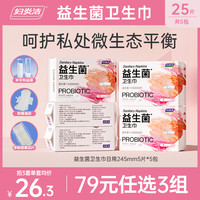 88VIP：妇炎洁 益生菌卫生巾敏感肌专用净味姨妈巾日用夜用