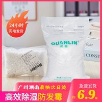 全林 散装干燥剂 除湿盒除湿袋除湿桶补充颗粒包 氯化钙 防霉防潮吸水衣柜