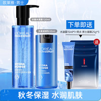 L'OREAL PARIS 男士护肤品套装水能补水保湿水凝露滋润乳秋冬擦脸油