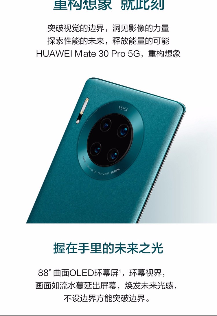 HUAWEI 华为Mate 30 Pro 5G手机8GB+256GB 青山黛【报价价格评测怎么样