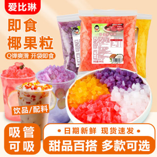 布丁 椰果粒1.5kg 椰果肉果冻布丁 原味/草莓/葡萄味各500g