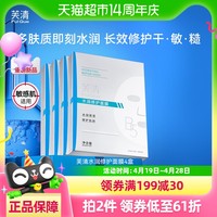 88VIP：芙清 FulQun B5积雪草面膜补水保湿敏感肌修护肌肤屏障皮肤熬夜舒缓4盒装