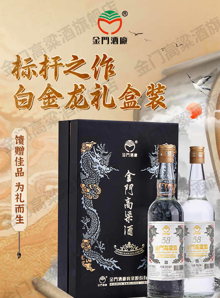 KINMEN KAOLIANG 金门高粱酒双龙白金龙58%vol 清香型白酒600ml*2瓶礼盒