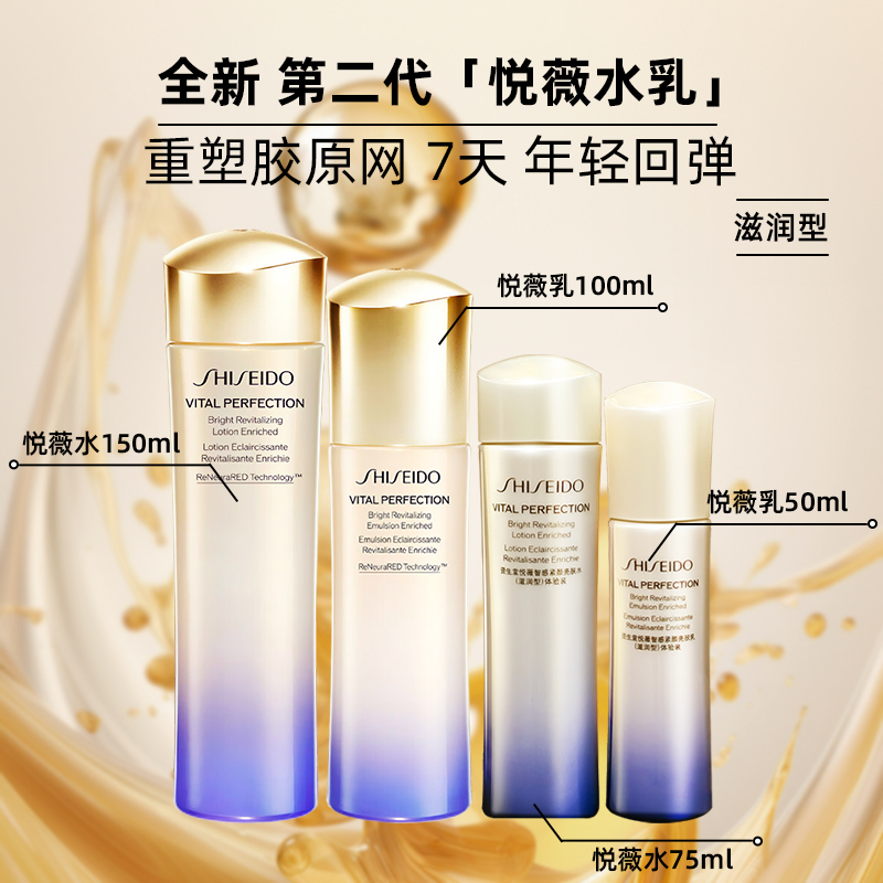  SHISEIDO/资生堂 资生堂悦薇套装  悦薇水乳（150ml+100ml+75ml+50ml）-滋润型