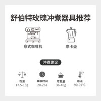 咖啡小镇舒伯特玫瑰咖啡豆精品意式拼配尝鲜装50g