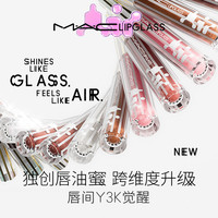 【明星同款】/魅可 M·A·C反光镜唇蜜唇釉保湿滋润显色淡唇纹226/224 #220 月光镜 ZEPHYR