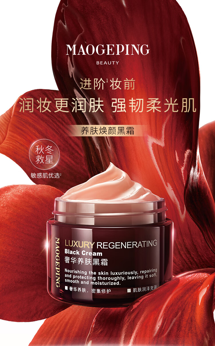 MAOGEPING/毛戈平奢华养肤系列面霜7g 【报价价格评测怎么样】-什么值得买